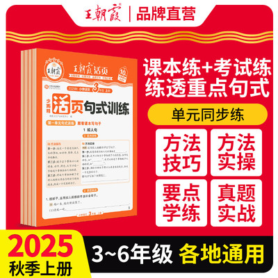 王朝霞少而精·活页句式训练