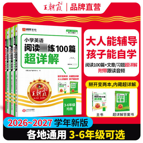 王朝霞英语阅读100篇超详解