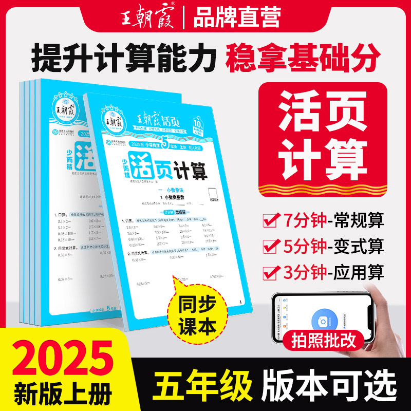 王朝霞少而精活页计算小学教辅
