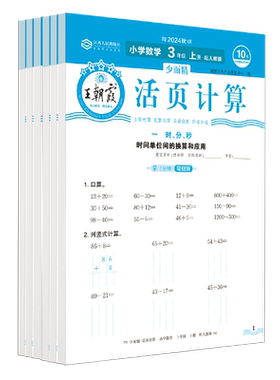 王朝霞少而精活页计算1-6年级