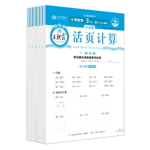 2026春下册王朝霞活页计算少而精一年级口算天天练二三四五六年级数学练习题计算能手小达人数学思维训练计算题课后作业题