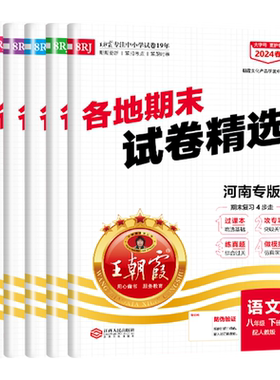 王朝霞各地期末试卷七八年级下册