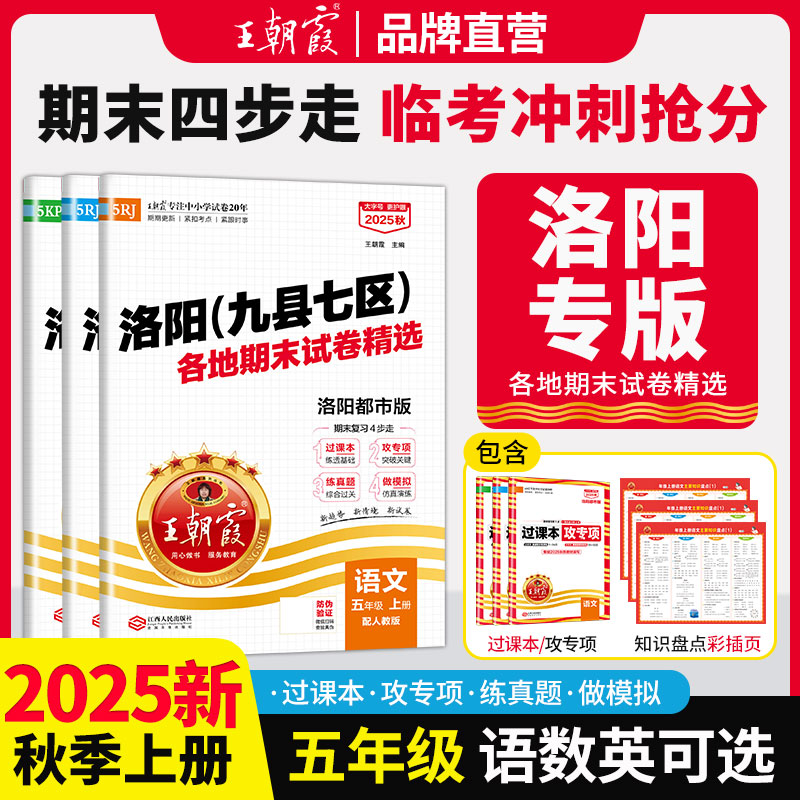 王朝霞各地期末试卷精选五年级