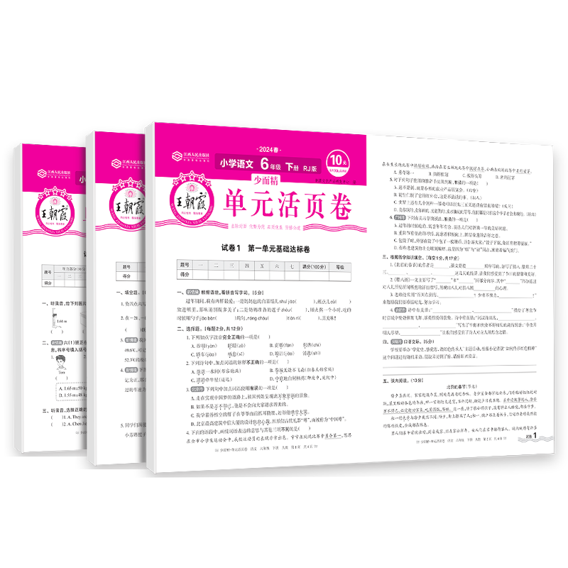 王朝霞过课本期末复习导航2025秋上册四五六一二三年级语文数学英语人教北师苏教期末考前复习备考冲刺卷小学单元考点梳理归纳总结
