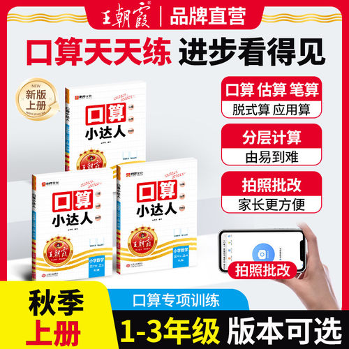 王朝霞秋上册口算小达人1-6年级