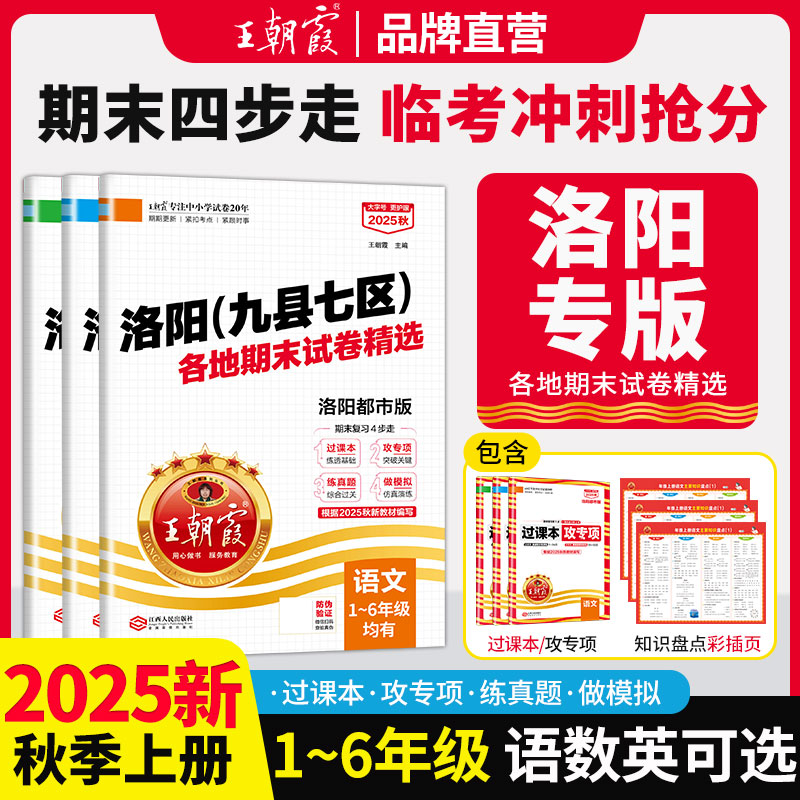 2025下册朝霞洛阳专版九县七区
