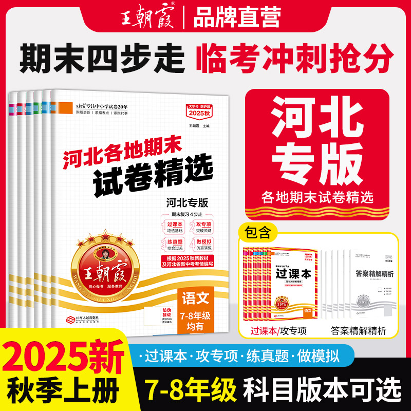 朝霞七八年上册语文数学河北专版