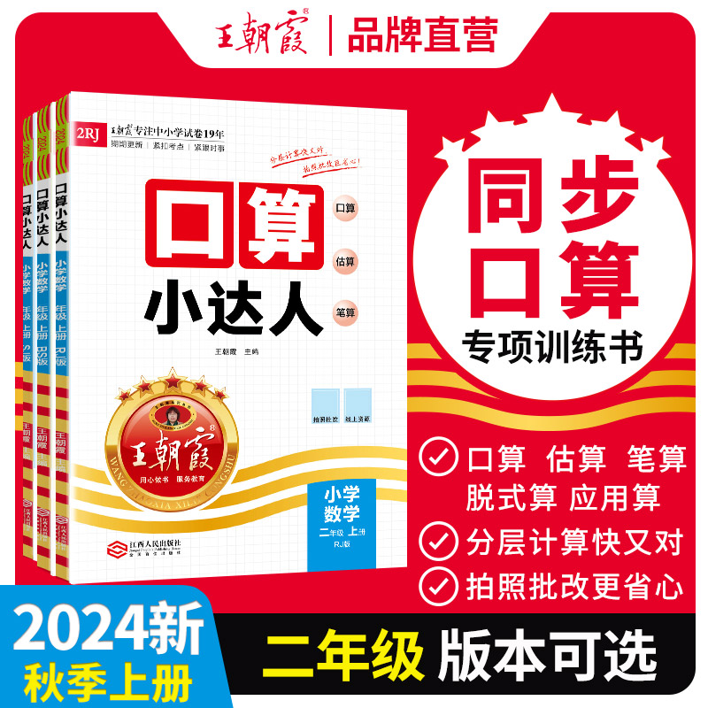 王朝霞口算小达人专项练习册