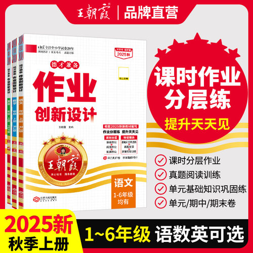 2025秋册新德才兼备作业创新设计