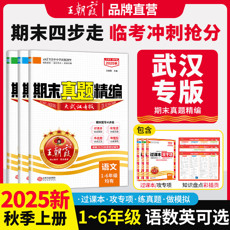 2025王朝霞小学三年级下册人教版