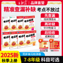 2025秋上册王朝霞考点梳理时习卷七八年级中学试卷部编人教版 语文数学英语物理化学道德与法治历史期中测试卷学霸笔记期末冲刺