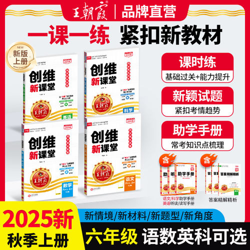 2025六年级王朝霞创维课堂练习册