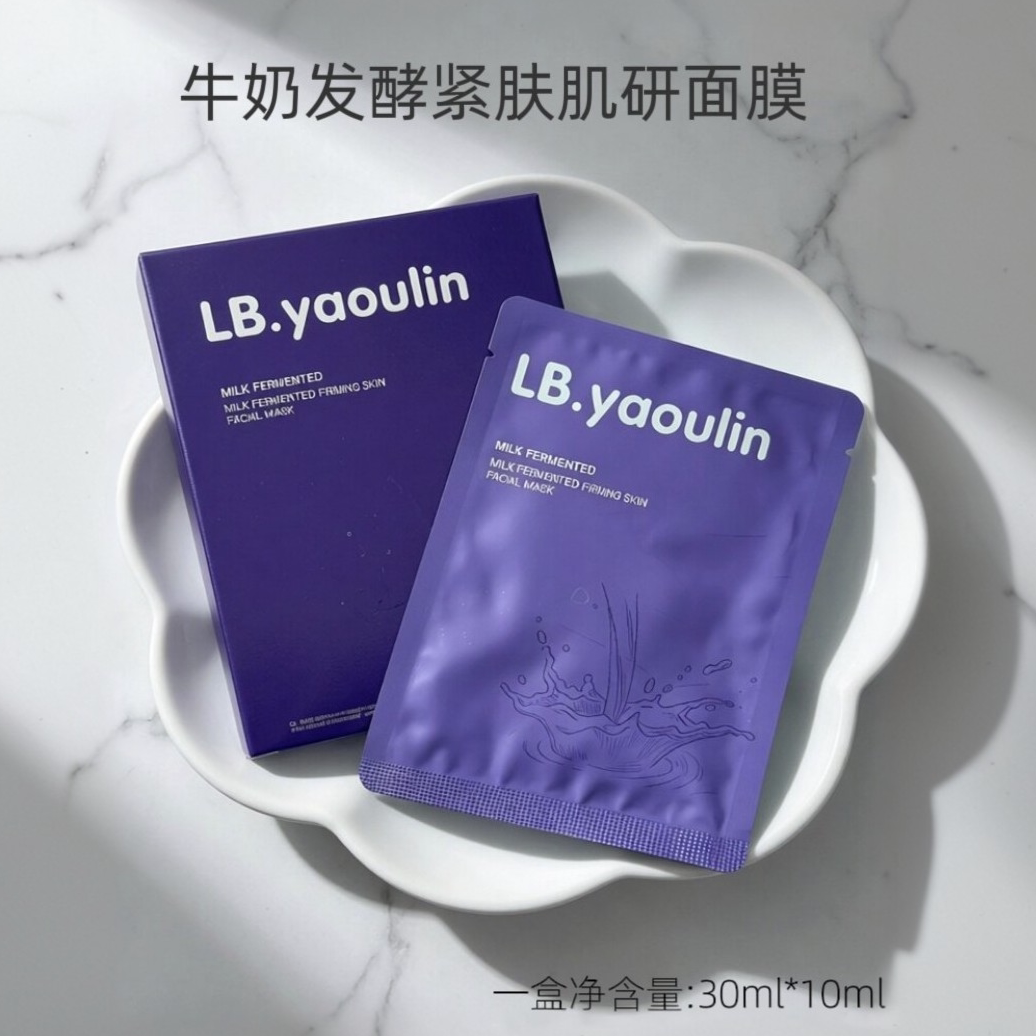 LB.yaoulin牛奶发酵紧肤舒缓修护焕亮补水滋养修红面膜一盒10片