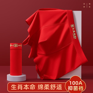 纯棉大红色男士内裤本命年2026年新款马年抑菌男生平角裤四角短裤