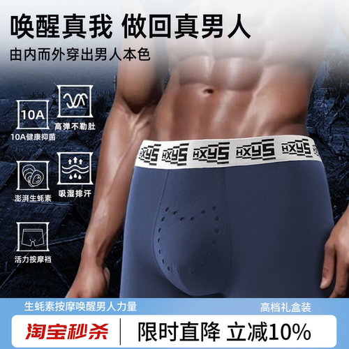 唤醒野兽生蚝素纯棉男士内裤