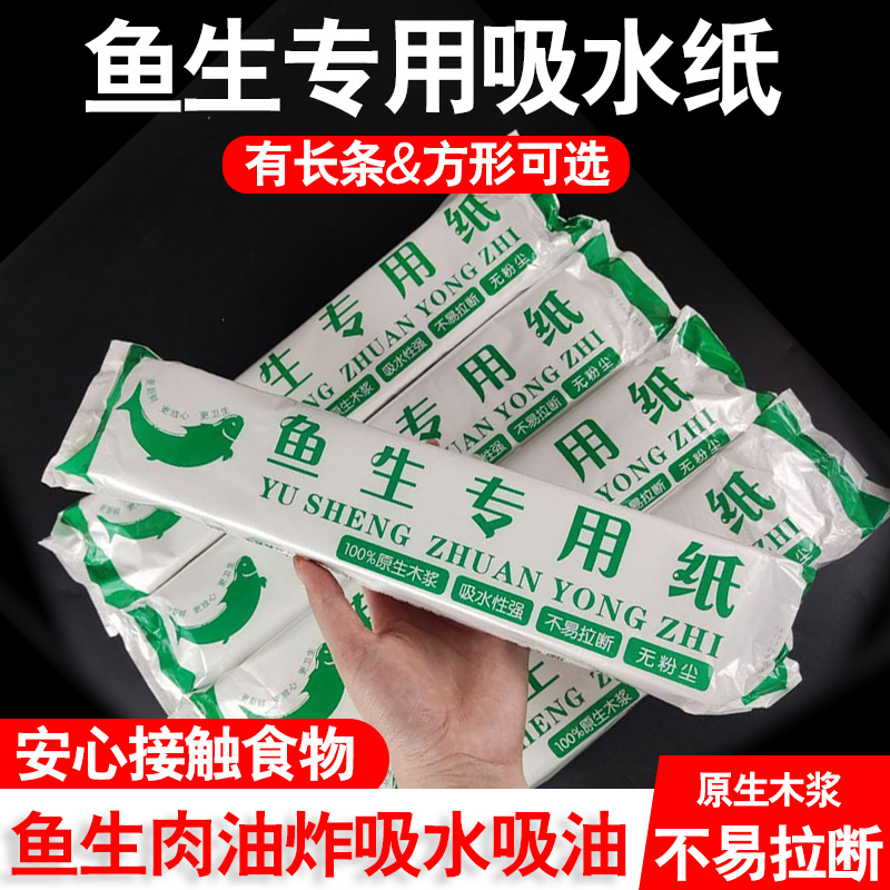 鱼生专用纸吸水吸油吸血水牛排生鲜三文鱼片料理厨房用纸商用家用