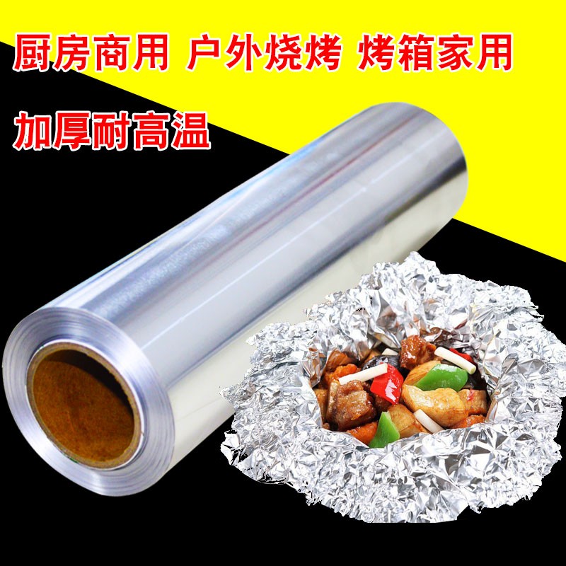 锡纸饭店加厚烤箱烘焙专用