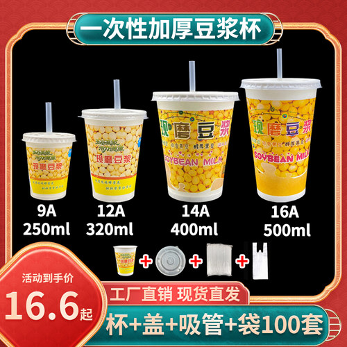 豆浆杯一次性吸管打包袋早餐店