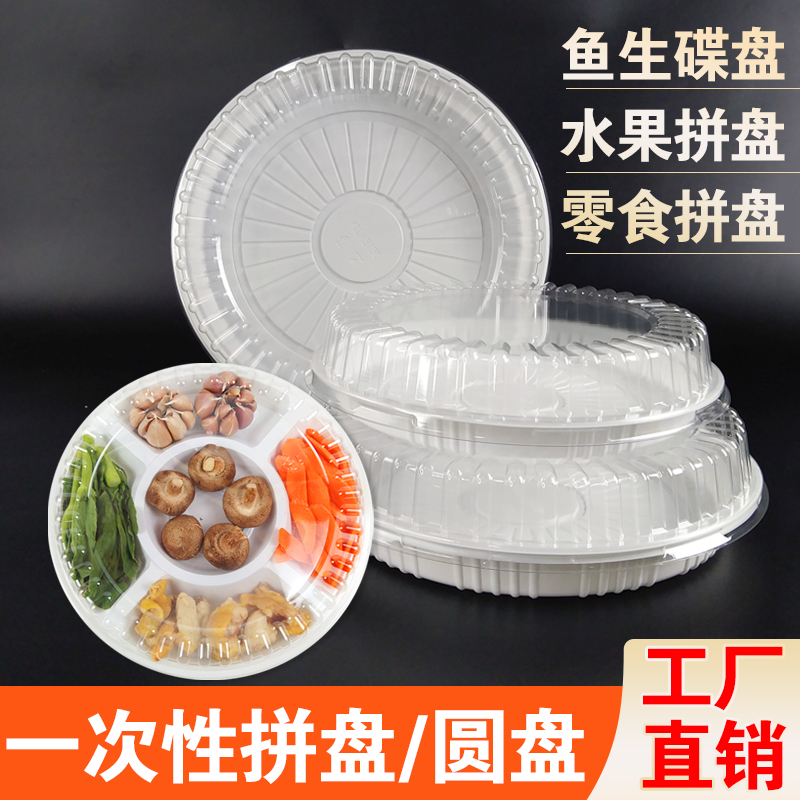 食品级鱼生五格拼盘餐多宝