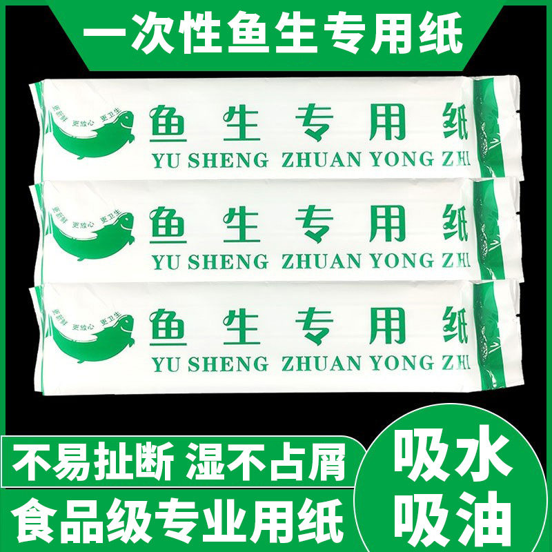一次性鱼生纸食品级吸血吸油抽取式生鲜寿司厨房吸水加厚专用纸,洗护清洁剂/卫生巾/纸/香薰,厨房纸巾,淘宝优惠券,粉丝福利购,淘宝优惠卷