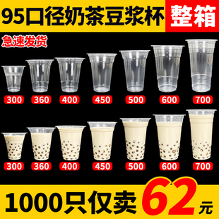 95口径奶茶杯一次性塑料杯果汁饮料700ml带盖360豆浆商用高透杯子