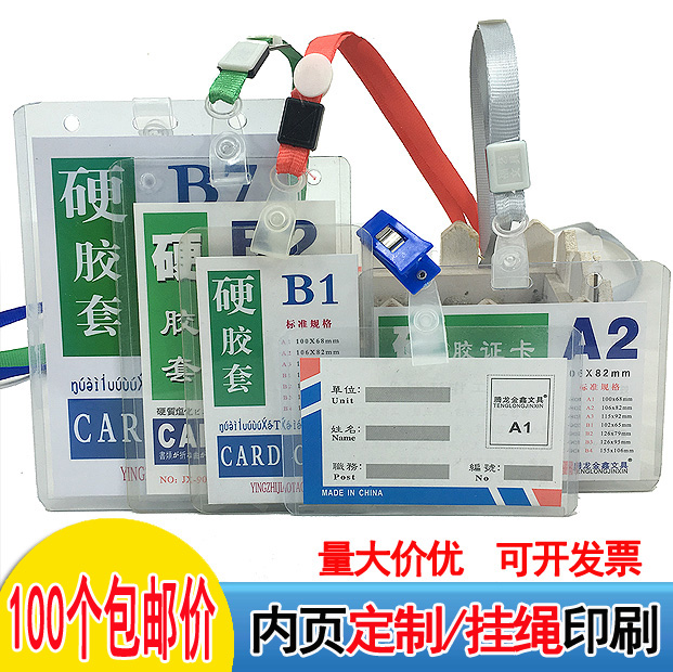工作证硬胶胸卡套带挂绳透明工牌工作牌证件B2学生胸牌PVC展会证