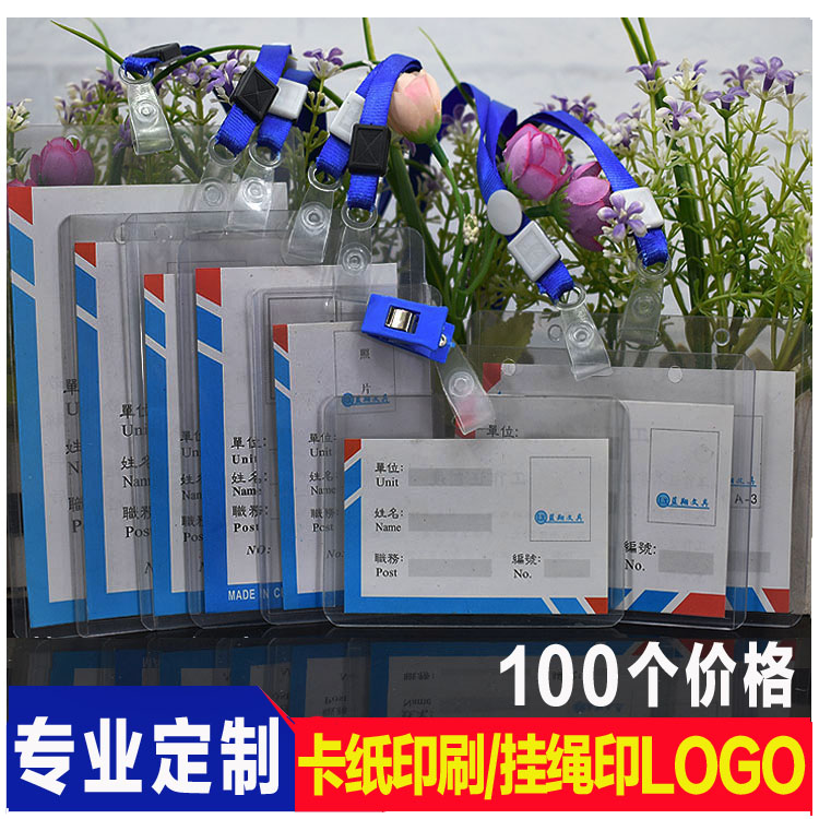 硬质卡套带挂绳透明胸牌工作证展会证工作牌证件套员工胸卡厂牌B2