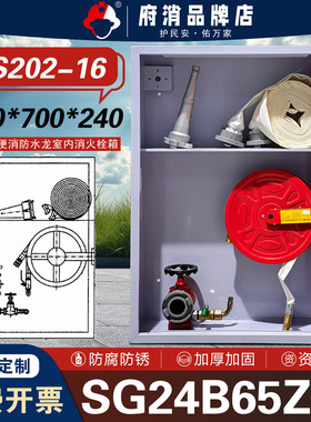 室内消火栓SG24B65Z-J单栓带轻便消防水龙箱15S202-16器材柜全套