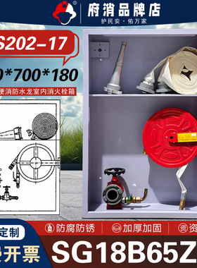 薄型单栓带轻便消防水龙消火栓箱SG18B65Z-J全套消防箱消防器材柜