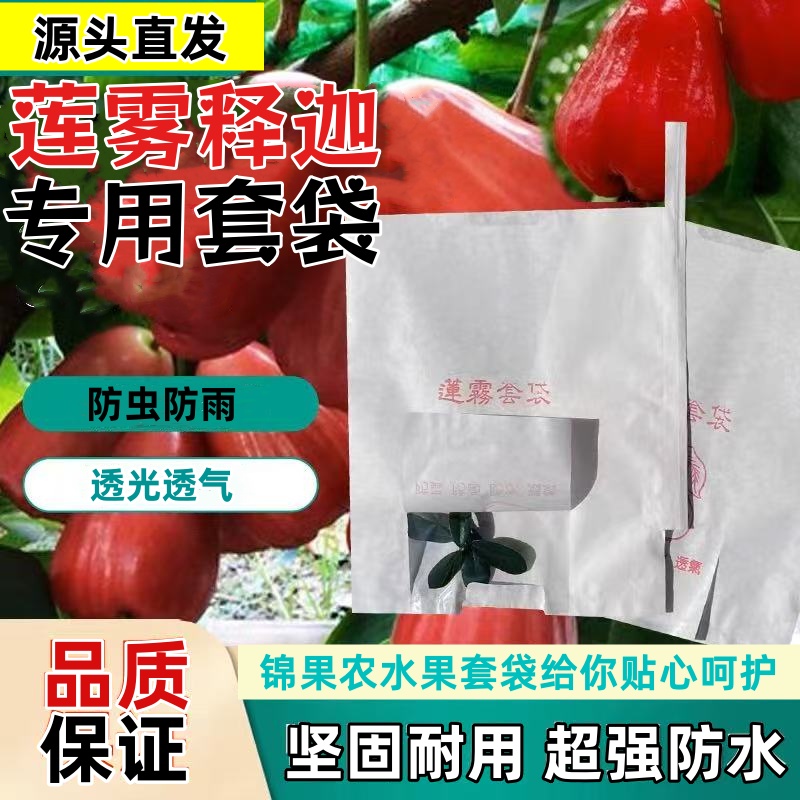 莲雾释迦果专用套袋黑金刚佛头果黑珍珠莲雾套袋防虫防水专用果袋