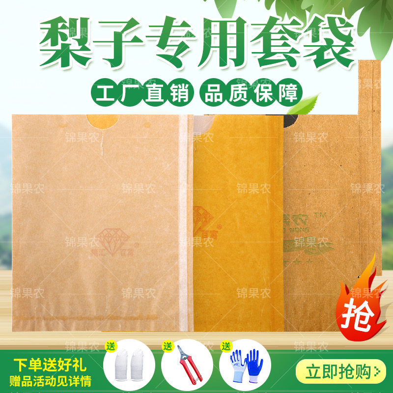 梨专用套袋秋月梨袋子黄金梨翠冠高档蜡袋晚秋黄梨防虫防鸟保护袋