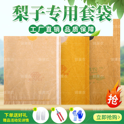 厂家直供高档防水防鸟梨专用套袋