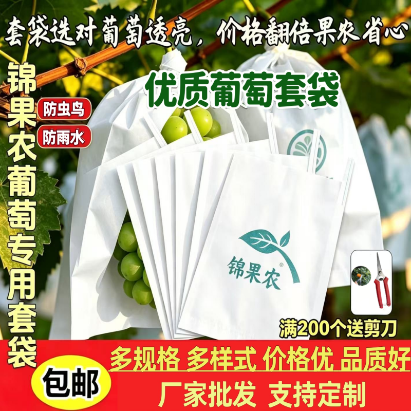 葡萄袋子防虫袋露天葡萄套袋果袋专用套袋防水套葡萄用纸袋育果袋