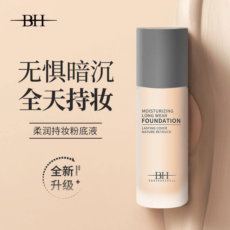 BH粉底液 隔离遮瑕防水保湿滋润亮肤透气轻薄BB霜气垫霜粉底膏