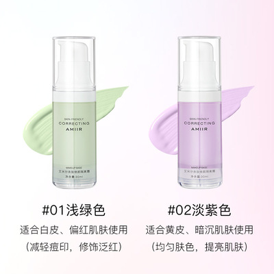 艾米尔亲肤修颜隔离霜素颜霜粉底
