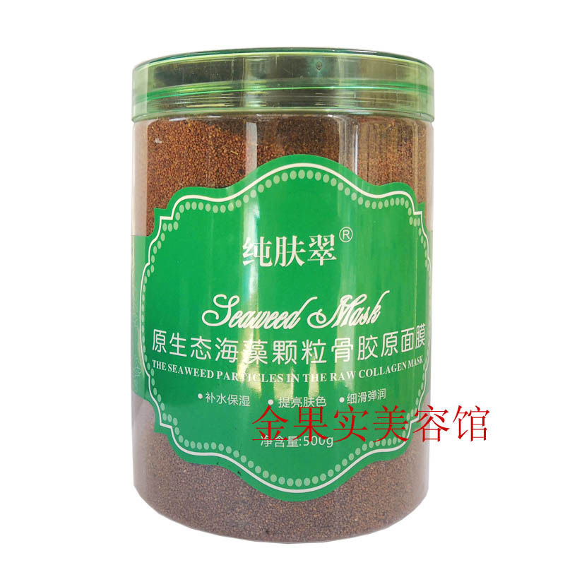 纯肤翠原生态海藻颗粒面膜 补水保湿小颗粒面膜粉提亮冻干膜正品