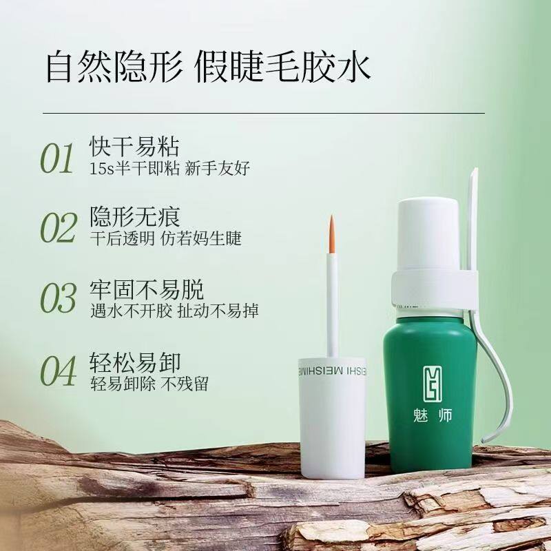 ZFC魅师旷野假睫毛多用胶水 速干隐形防水抗汗牢固持久双眼皮胶