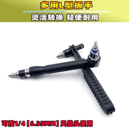 L型双头内六角套筒弯头90度扳手1/4风批头转换6.35一字十字螺丝刀