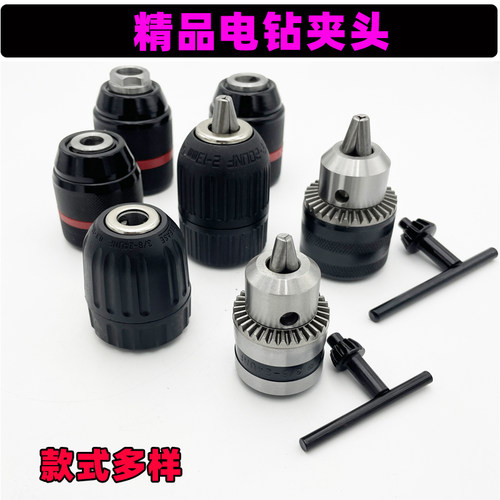 三鸥贝力得电钻夹头结实灵活
