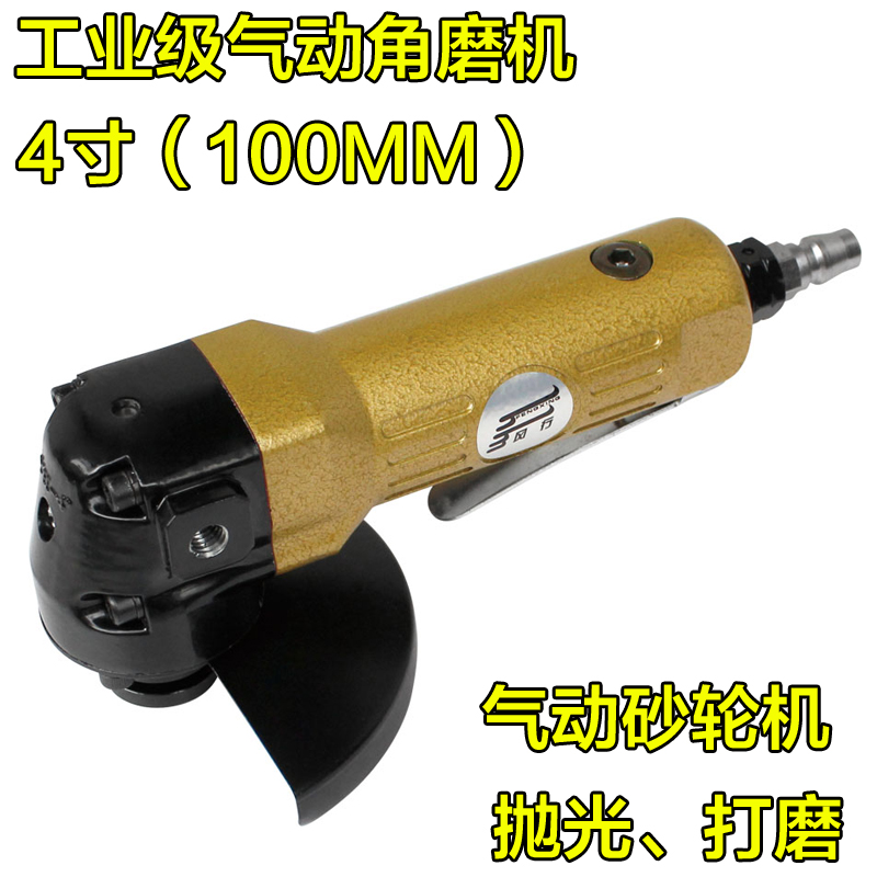 风行角磨机4寸100MM 气动打磨砂轮机 焊渣表面抛光 风动切割抛光