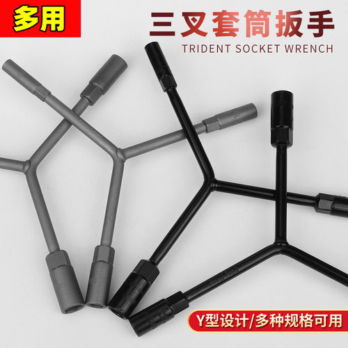 汽修扳手套筒三叉扳手加硬