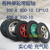 独轮车轮子专用14寸300 10充气轮大辩论策 8实心轮16寸300