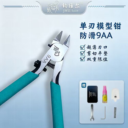 钧维尔模型钳高达9AA单刃水口钳
