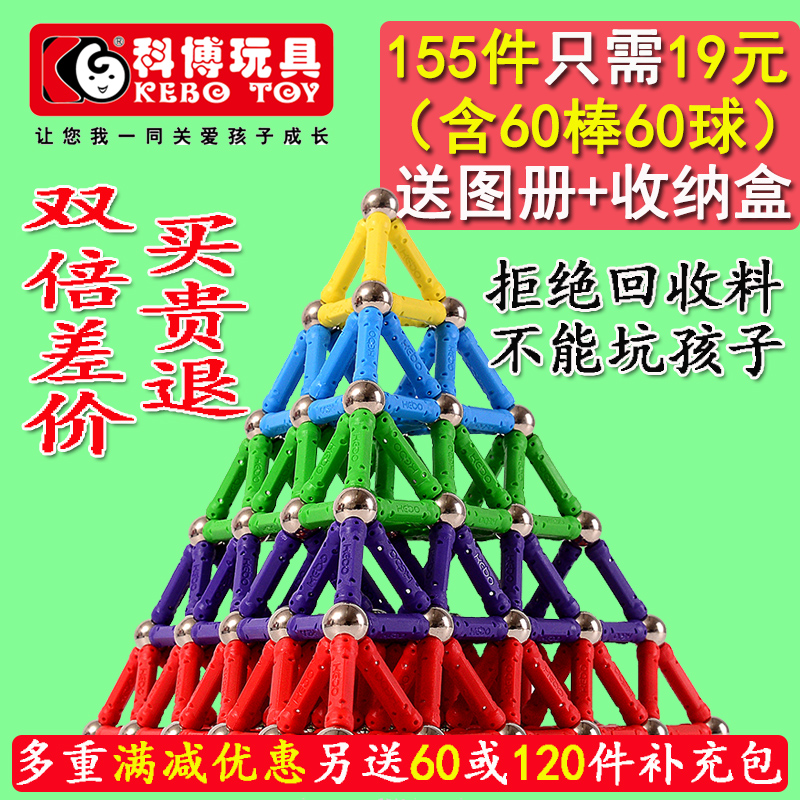 科博磁力棒 玩具散装630件磁性拼装积木儿童益智女男孩3-10岁吸铁