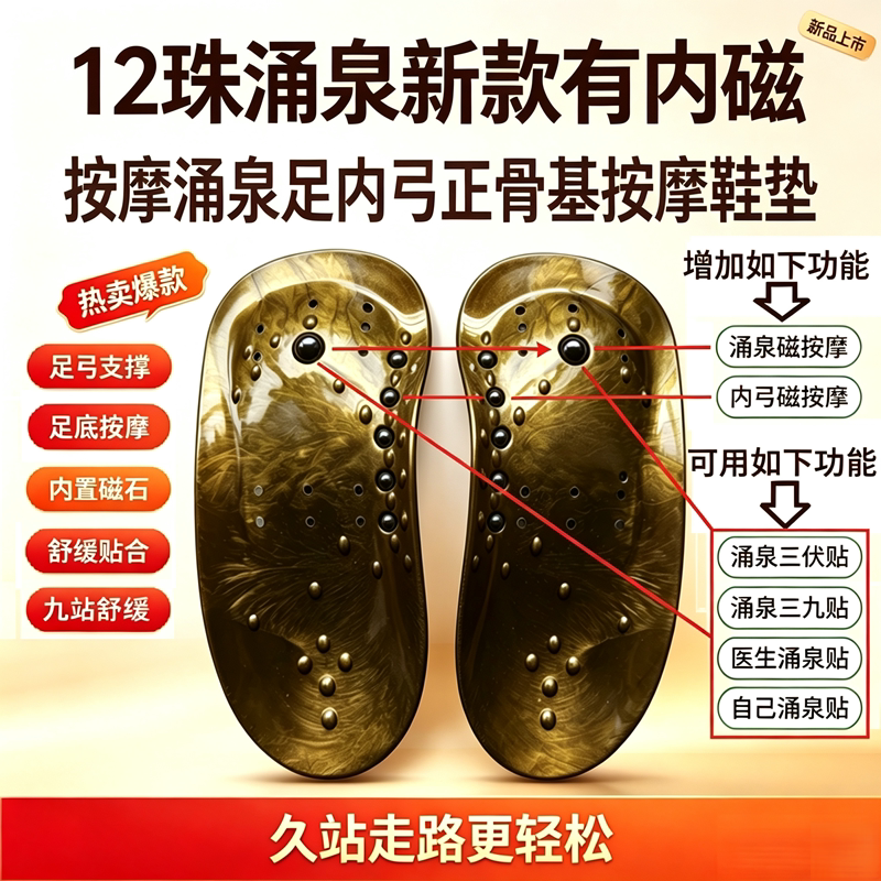 来通达12珠涌泉新款足弓正骨基
