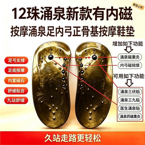 来通达12珠涌泉新款足弓正骨基