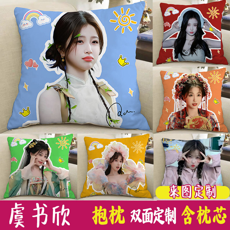 虞书欣周边抱枕沙发客厅靠垫护腰靠枕床头靠背垫午休神器礼物B