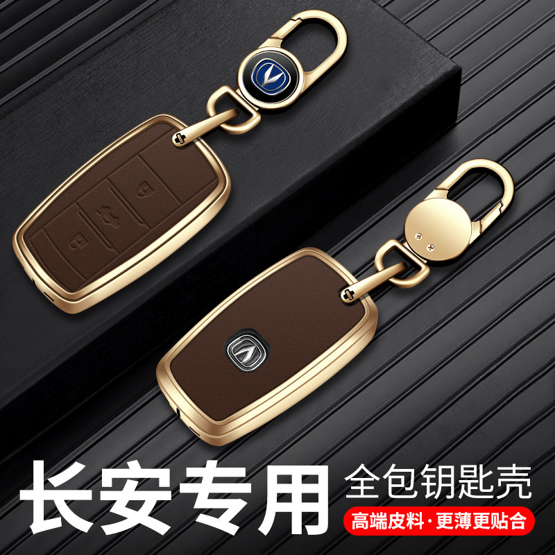 适用长安cs75钥匙套逸动cs55车悦翔cs35锐程cc睿骋包univplus扣壳