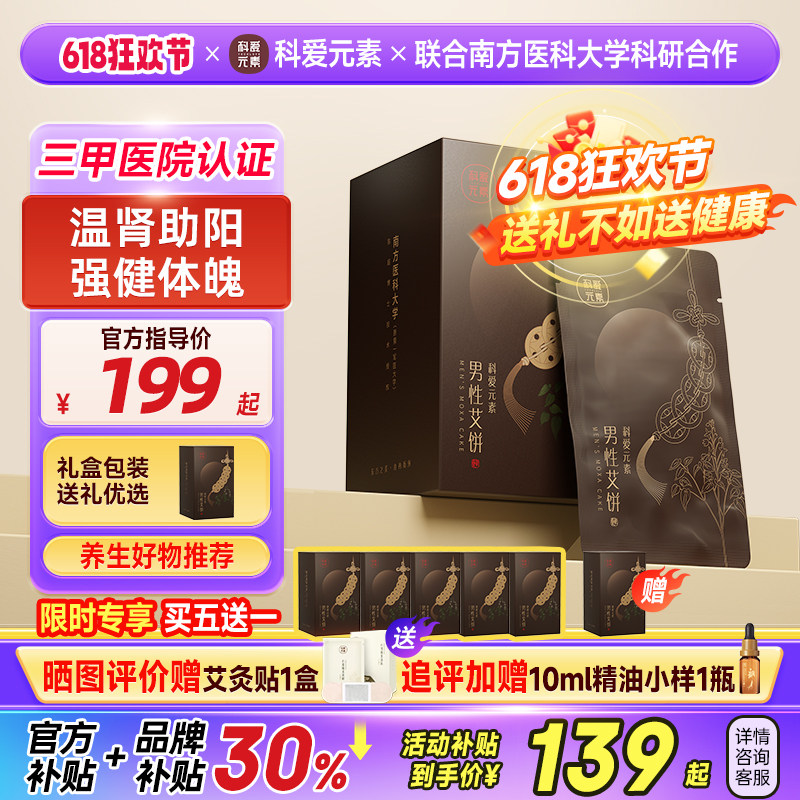 科爱元素金钱艾饼家用无烟艾草艾绒片艾灸仪器美容院男生专用艾饼