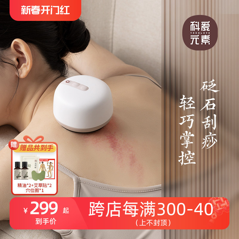 科爱元素小面包电动刮痧仪疏通经络按摩刷全身通用吸痧神器揉腹仪